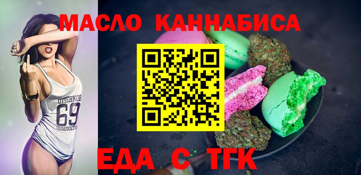 Печенье с ТГК марихуана  Вход с VPN  Благодарный 