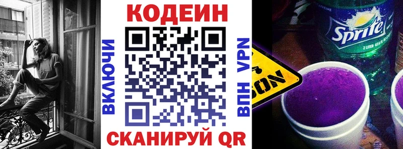 Codein напиток Lean (лин)  где продают наркотики  blacksprut сайт  Благодарный 