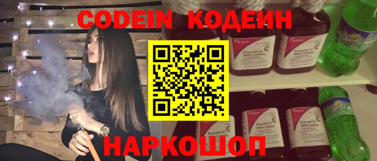 Codein Purple Drank Благодарный
