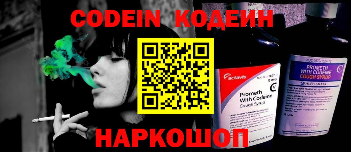 Кодеин Purple Drank Благодарный