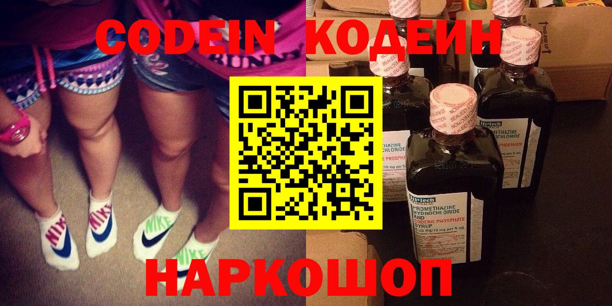 Кодеиновый сироп Lean напиток Lean (лин)  купить  цена  Кодеин напиток Lean (лин)  Благодарный 