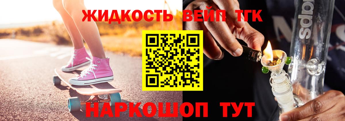 ТГК вейп с тгк Благодарный
