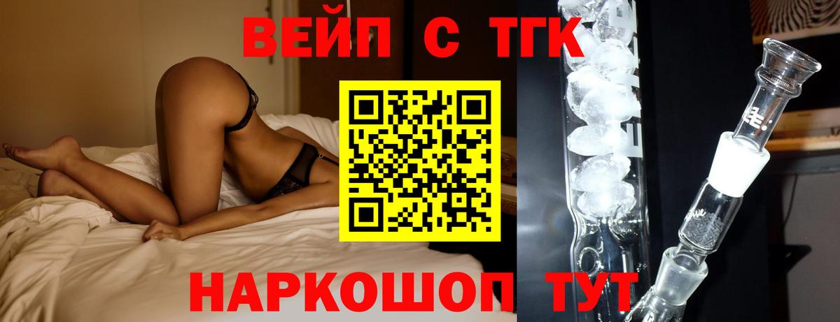 ТГК вейп с тгк Благодарный